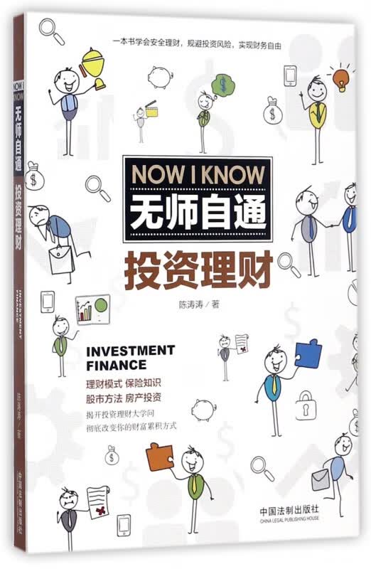 无师自通投资理财