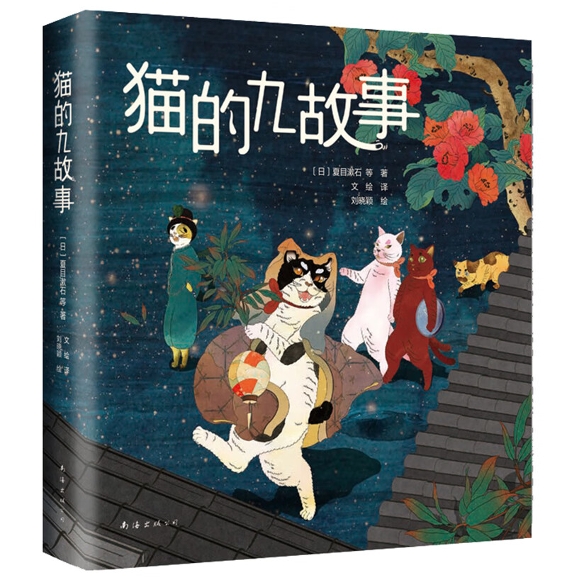 猫的九故事