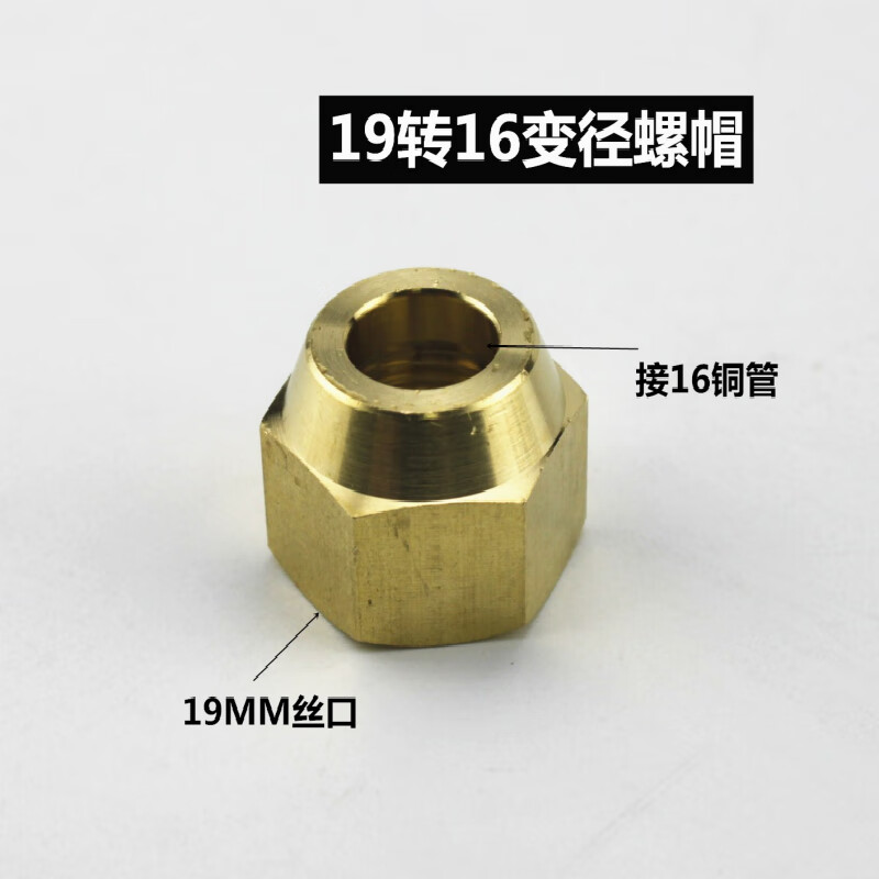 空调管铜纳子铜管接头变径螺帽铜锁螺母管帽异径螺母铜管接头英制 19
