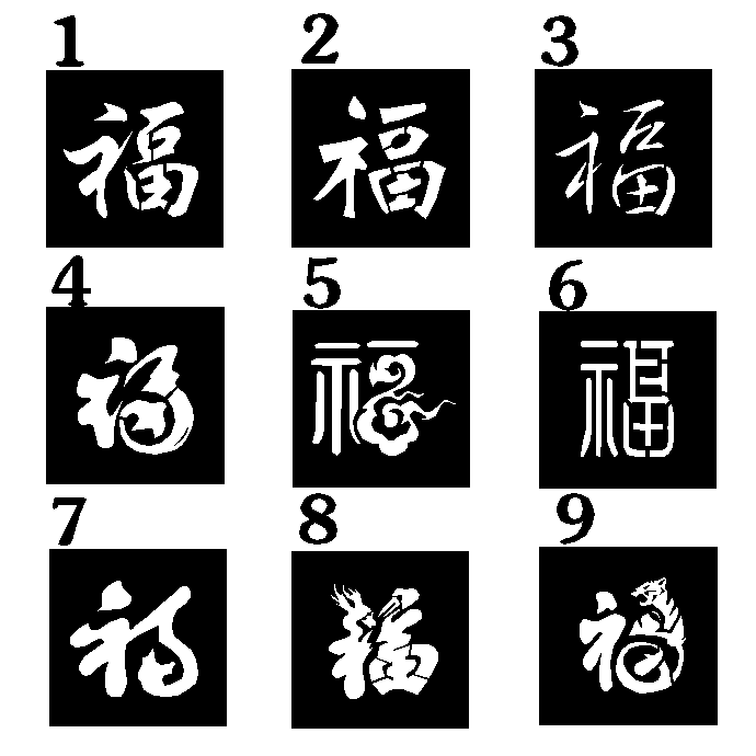 绿野客喷字模板福字福寿喷字模板 镂空字模具墙体喷漆模板空心字外墙