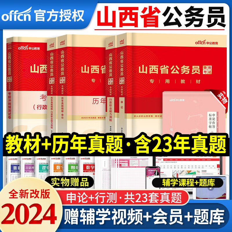 中公教育备考2024年山西省公务员考试用