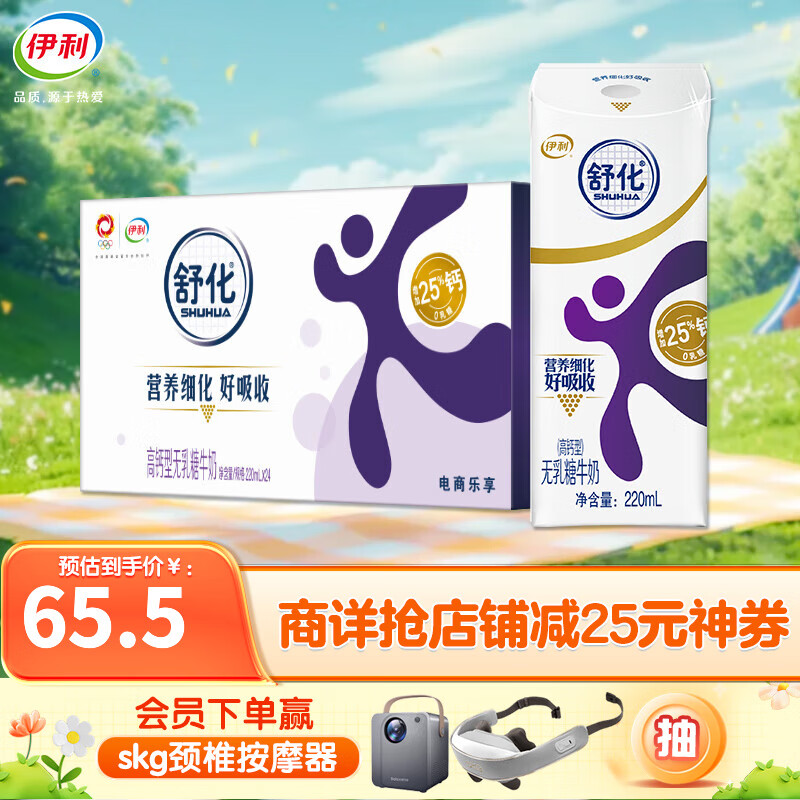 伊利舒化奶无乳糖牛奶高钙220ml24盒/箱 零乳糖