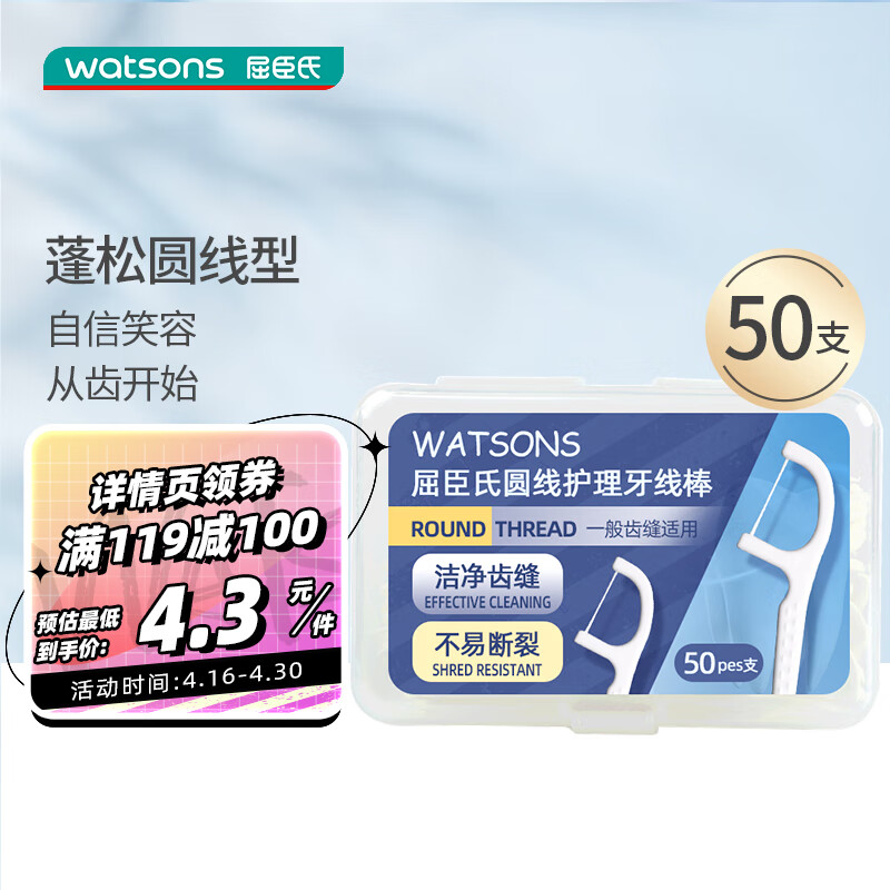 屈臣氏  牙线棒舒适洁齿高分子圆线护理型50支/盒清洁齿缝超细牙线