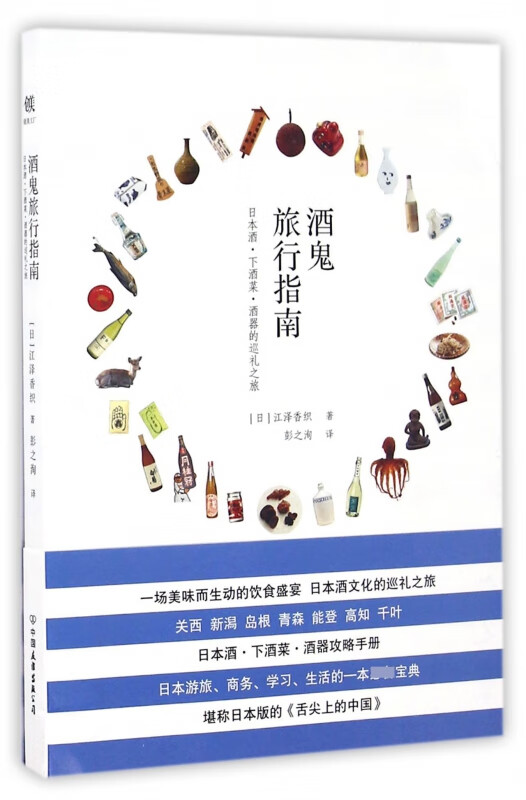 酒鬼旅行指南