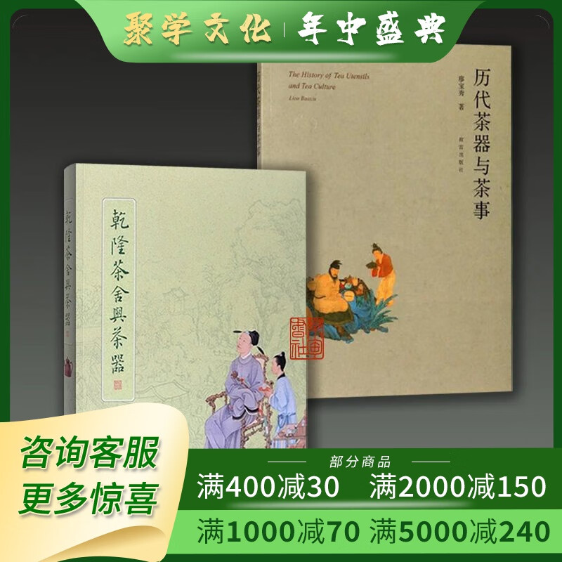 乾隆茶舍与茶器+历代茶器与茶事 16开平