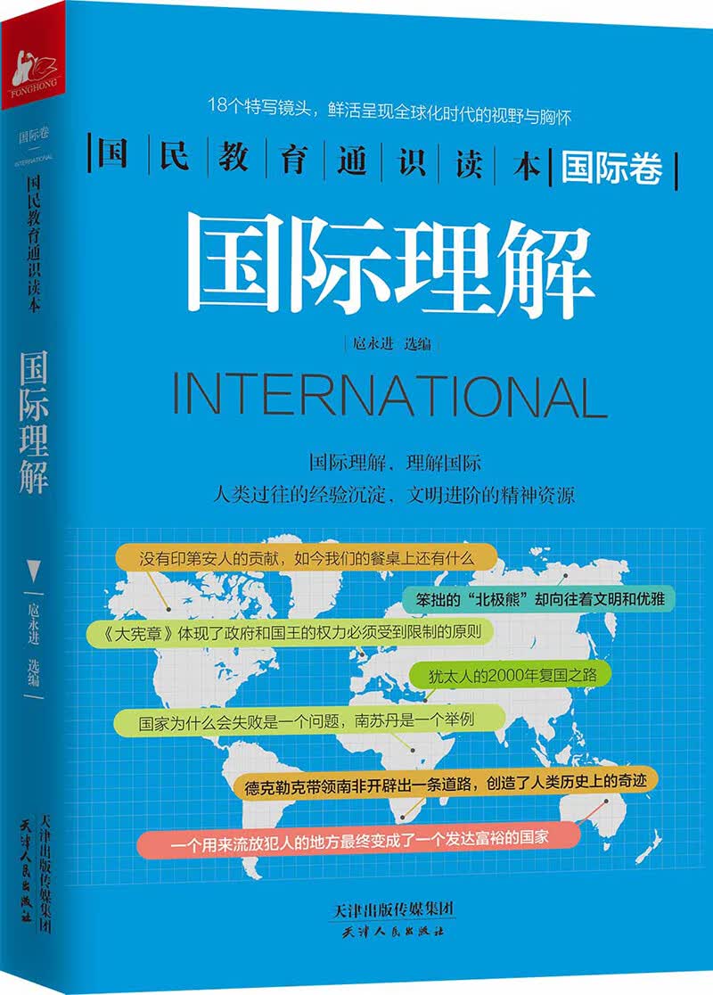 国际理解