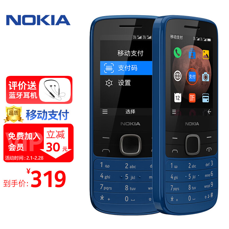 诺基亚 NOKIA 225 4G支付版 移动联通电信三网4G 蓝色 直板按键 双卡双待 备用功能机 老人老年手机 学生机