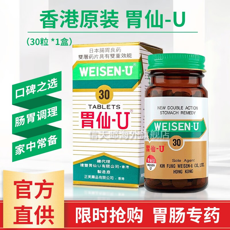 胃仙u香港原装进口 日本维仙优胃肠专药胃药 胃胀胃痛胃疼药消化不良
