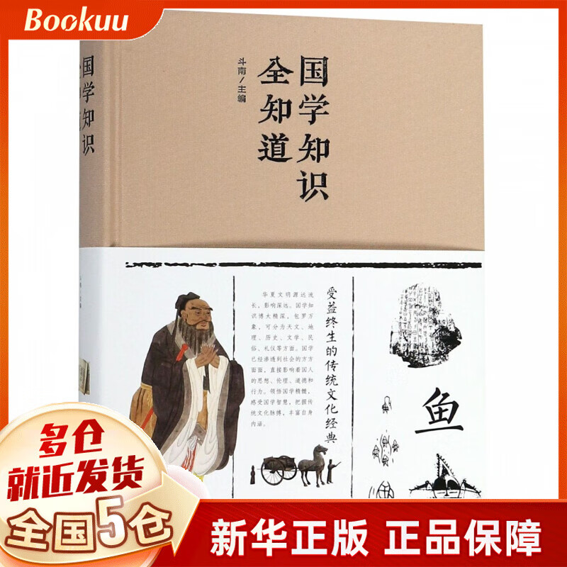 国学知识全知道(精)