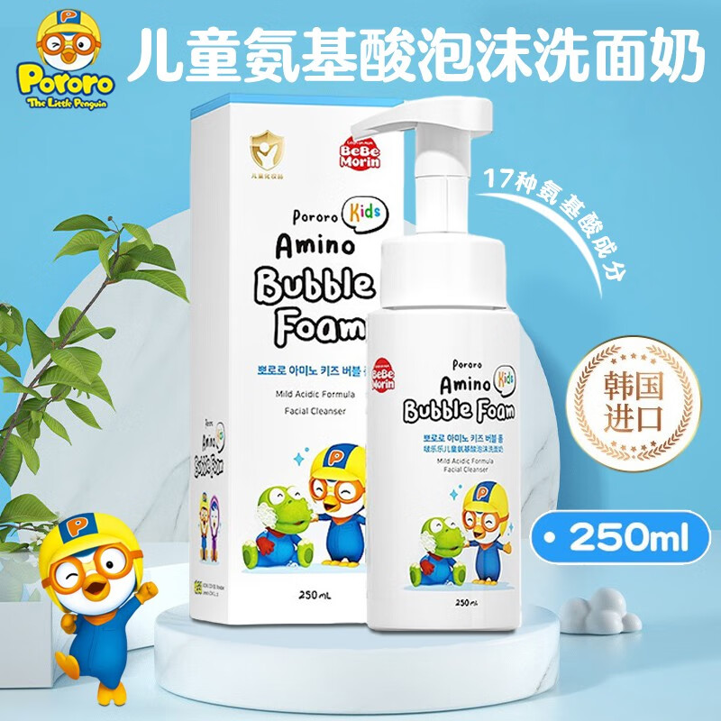 啵乐乐(pororo)儿童洗面奶宝露露氨基酸泡沫洗面奶男女童青少年洁面乳