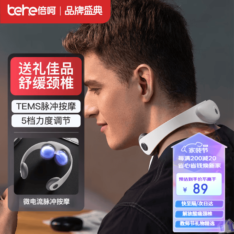 倍呵颈椎按摩器护颈仪颈部脊椎富贵包疏通垫肩膀脖子肩颈按摩仪 教师节礼物送男女老师实用礼品伴手礼 肌肉放松多功能按摩贴脉冲贴片全身 生日礼物送妈妈爸爸父亲母亲教师朋友老公高档实用礼品使用感如何?