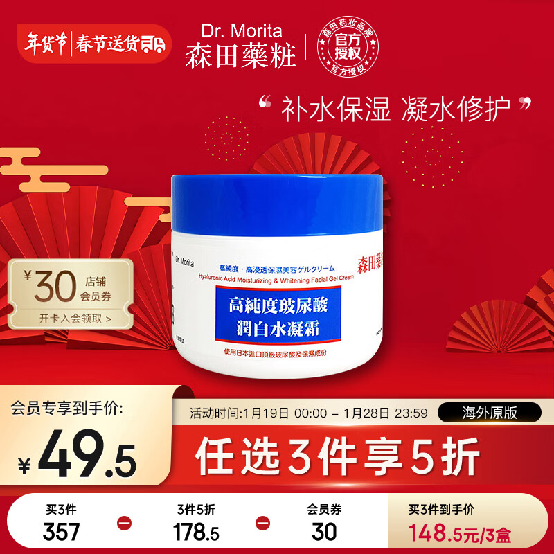 森田药妆（DR.MORITA） 高纯度玻尿酸润白水凝霜100ml 日晚霜 补水保湿面霜 护肤礼物