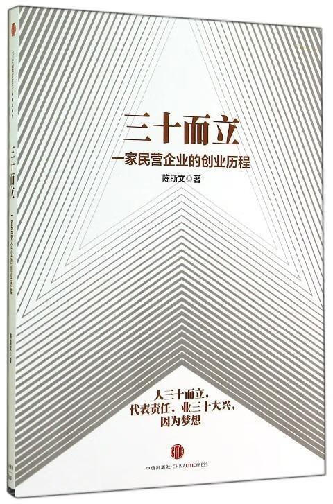 三十而立