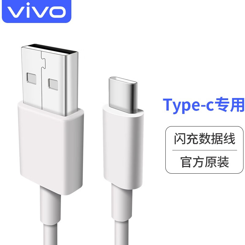 vivo数据线原装闪充type-c快充手机充电线vivox27y52s6y50y73s y9s y