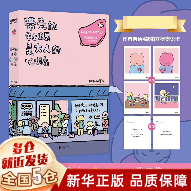 带壳的牡蛎是大人的心脏（亲绘4款拍立得寄语卡） 新书