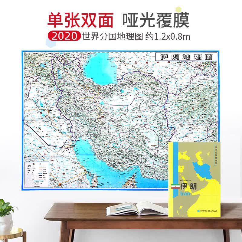 【超详版】伊朗地图 伊朗 世界分国地理地图 星球版