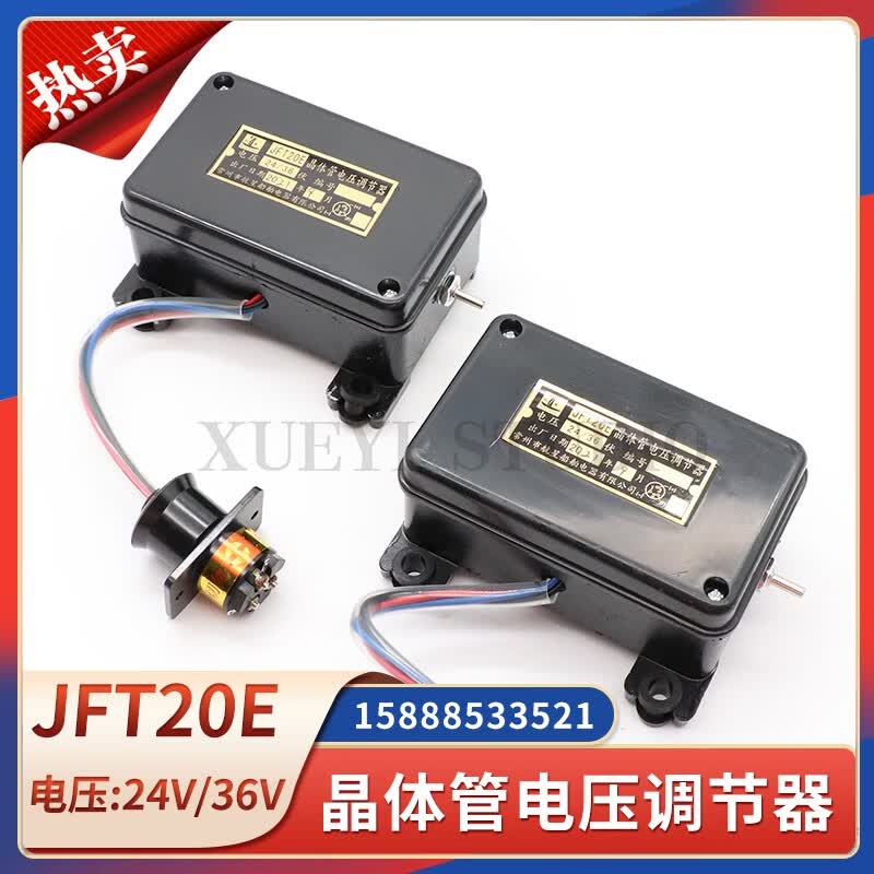 船用硅整流发电机调节器jft20晶体管电压调节器24v36v直流稳压器