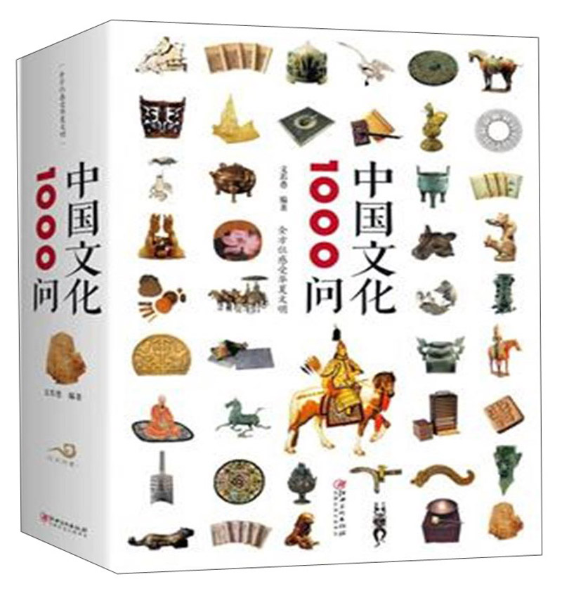 中国文化1000问