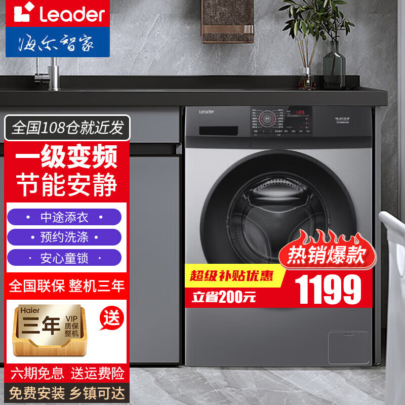 Leader海尔变频滚筒洗衣机全自动智家出品一级能效节能安静超薄除菌防过敏家用优选洗烘一体机 高温除菌+变频节能+筒自洁8公斤【海尔出品】怎么看?