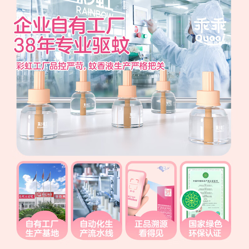 彩虹乖乖电热蚊香液驱蚊液（灭蚊液）套装无味驱蚊家用儿童驱蚊补充装 乖乖4瓶+1可定时器（可用240晚）