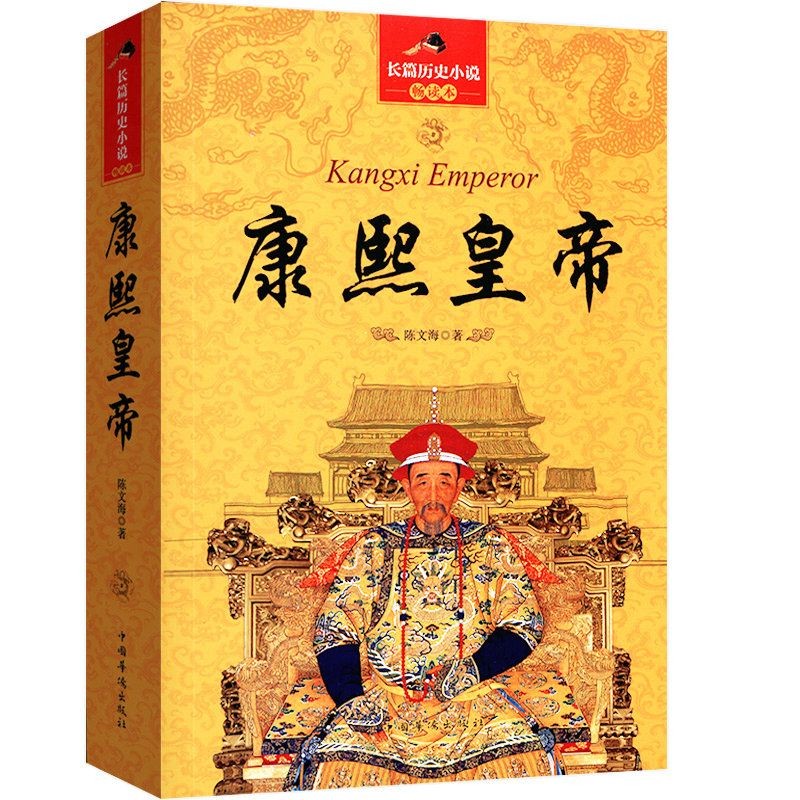 大清十二帝 长篇历史小说畅读本： 康熙皇帝