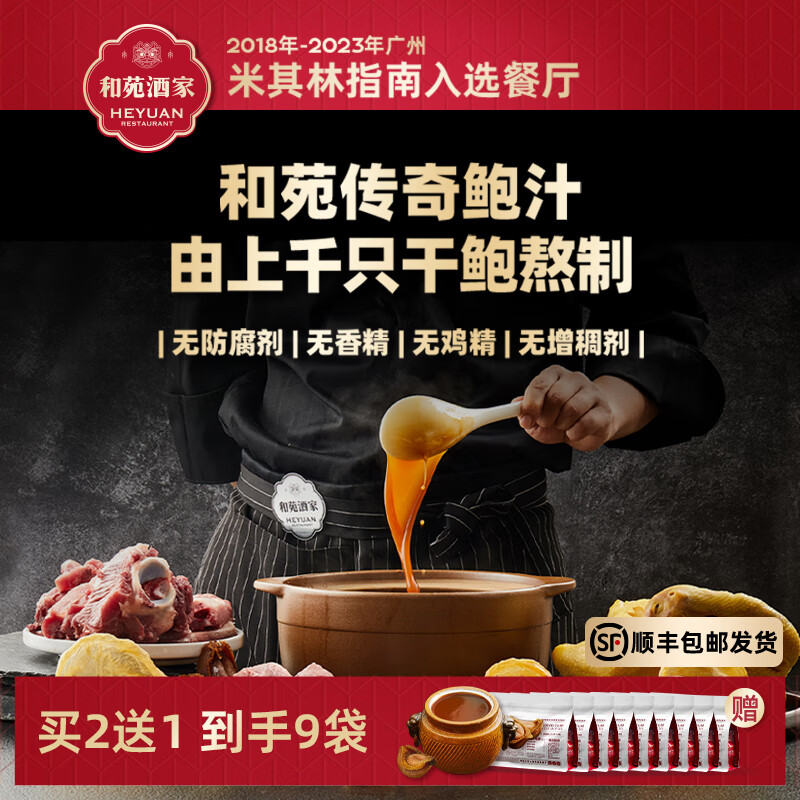 和苑酒家 传奇鲍汁干鲍汁捞饭捞面熬制汤汁无鸡精火锅食材加热即食