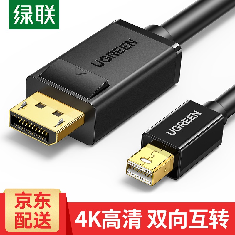 绿联 Mini DP转DP转接线 4K高清雷电公对公转换线 适用Surface苹果Mac电脑接显示器 黑色 1.5米