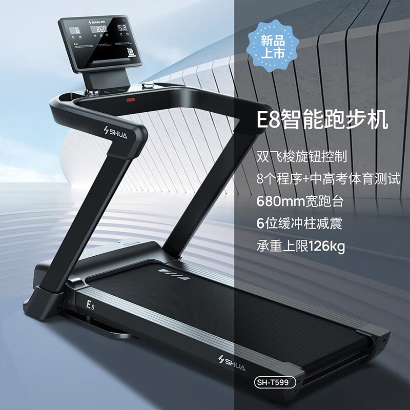 舒华（SHUA）智能跑步机家庭用E8折叠 健身器材轻商用豪华跑步机健身房 SH-T599素墨黑【中高考体测】