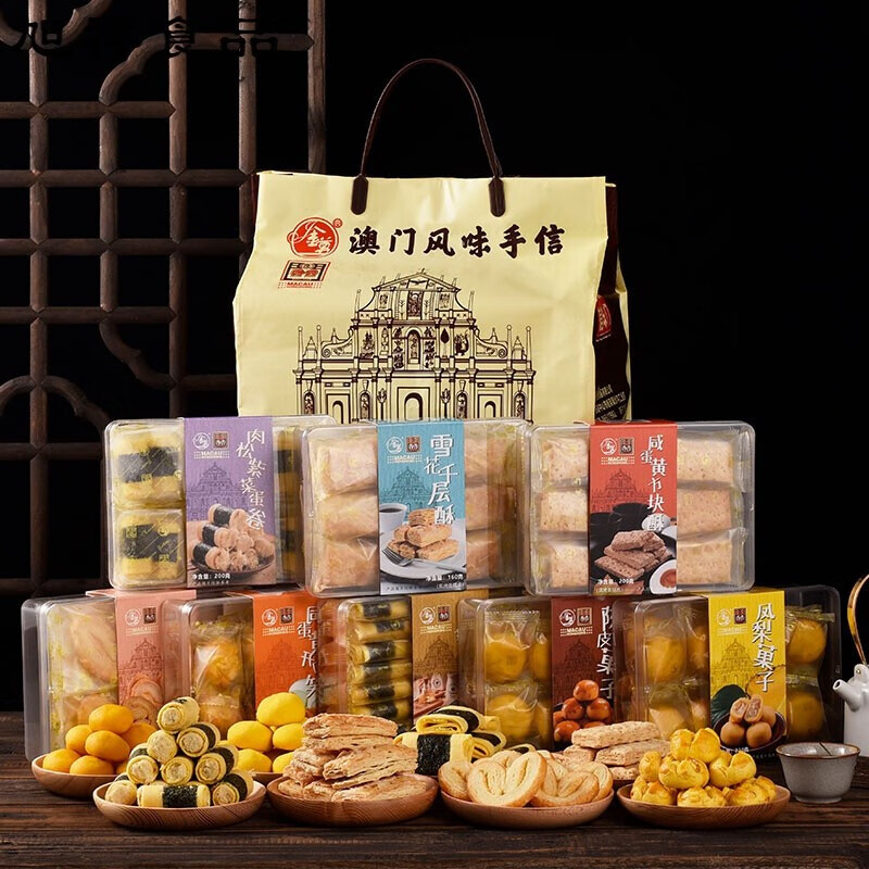 广州珠海澳门特产糕点手信礼盒老年人小孩中秋节礼零食 8盒8口味共
