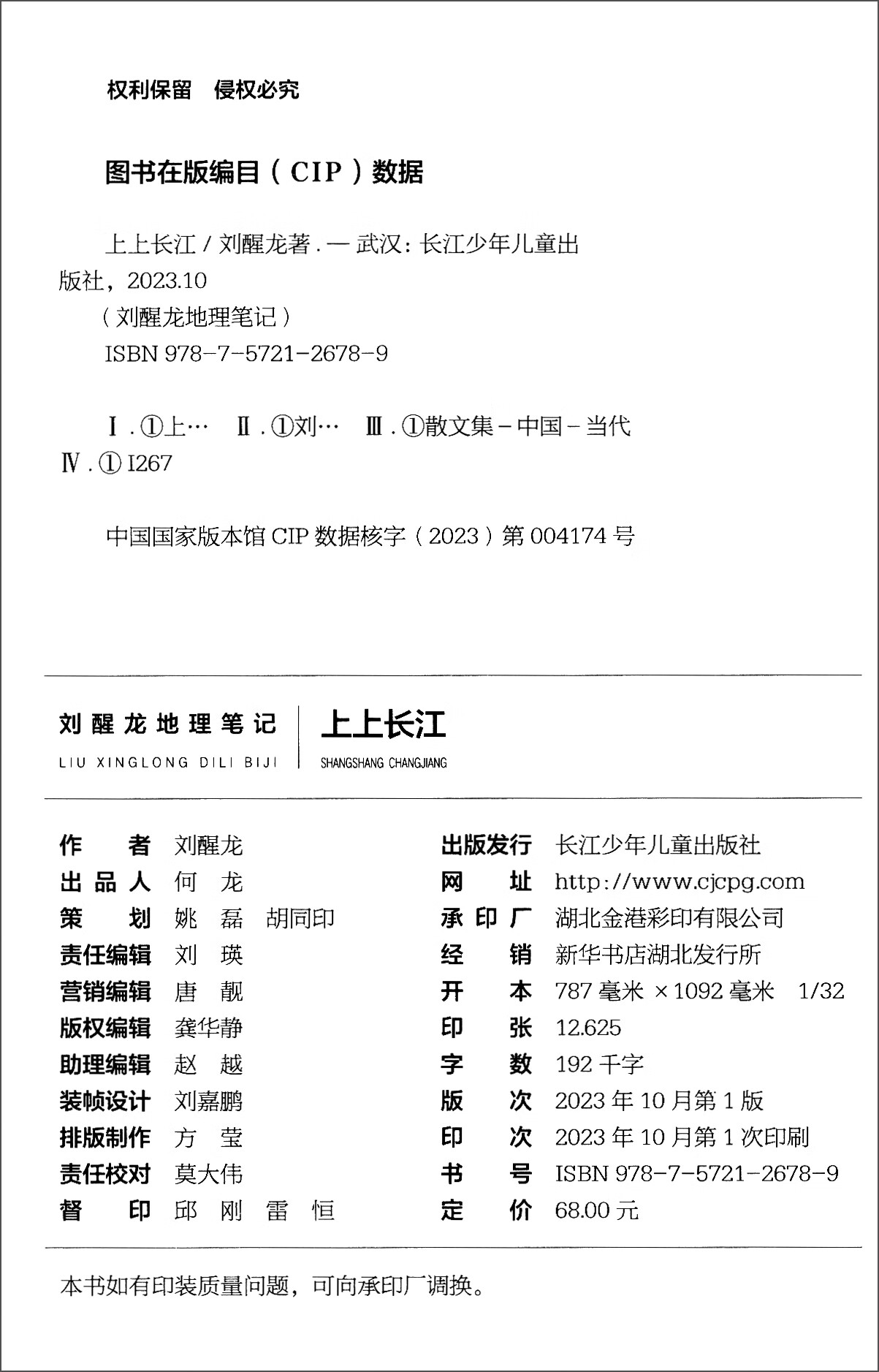 刘醒龙地理笔记（套装3册）详情图