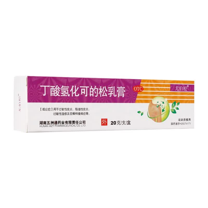 尤伯松 丁酸氢化可的松乳膏 0.