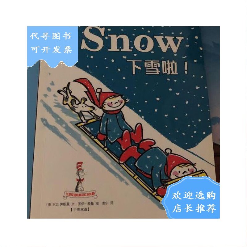 【二手八成新】兰登双语经典彩虹系列i 三本合售