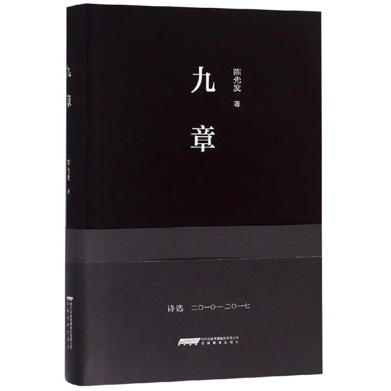九章