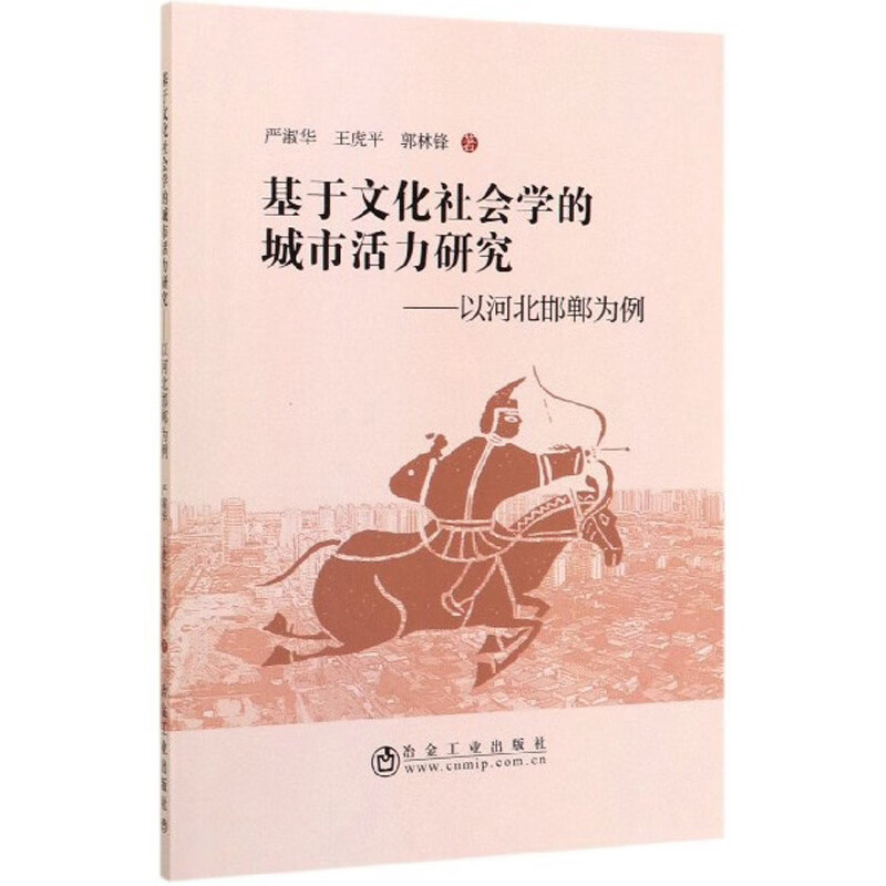 基于文化社会学的城市活力研究：以河北邯郸为例使用感如何?