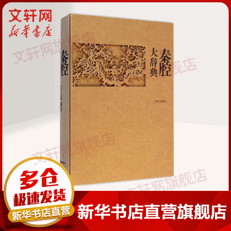 秦腔大辞典
