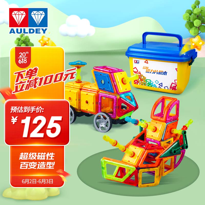 奥迪双钻（AULDEY）磁力片200件套创意版儿童玩具积木拼插儿童节礼物DL39120185.00元
