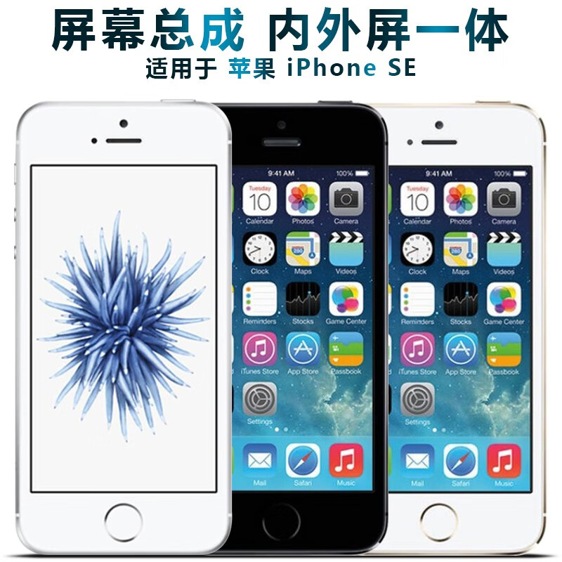 盾令屏幕可适用于苹果se屏幕总成iphone se显示屏iphonese液晶1一代