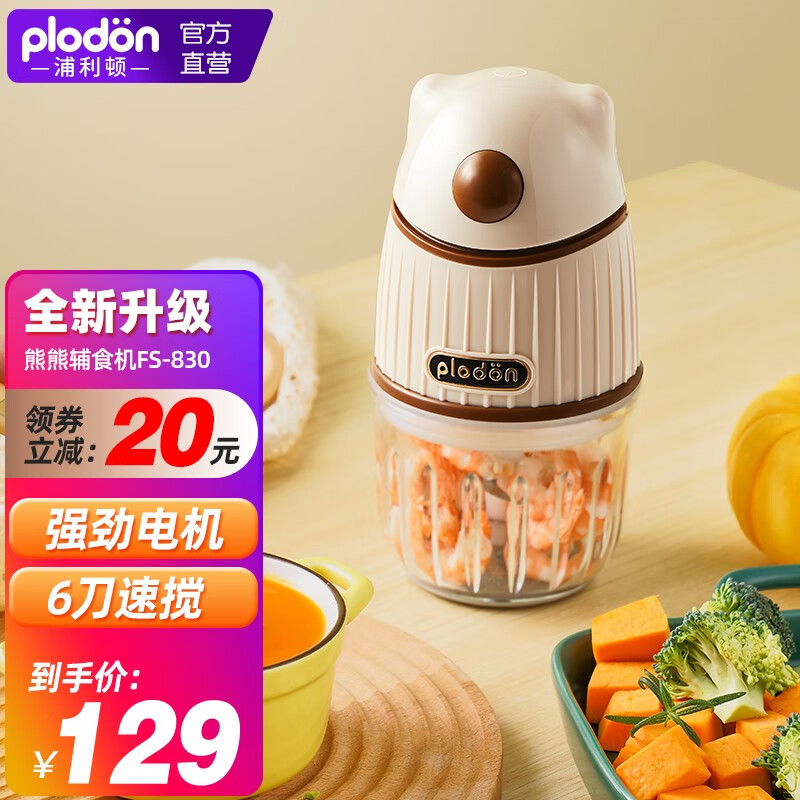 浦利顿美国浦利顿(PLODON)婴儿辅食机多功能辅食料理机 白18 小白熊6叶刀辅食机单杯款怎么看?