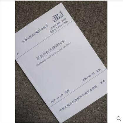 JGJ/T 481-2019 屋盖结构风