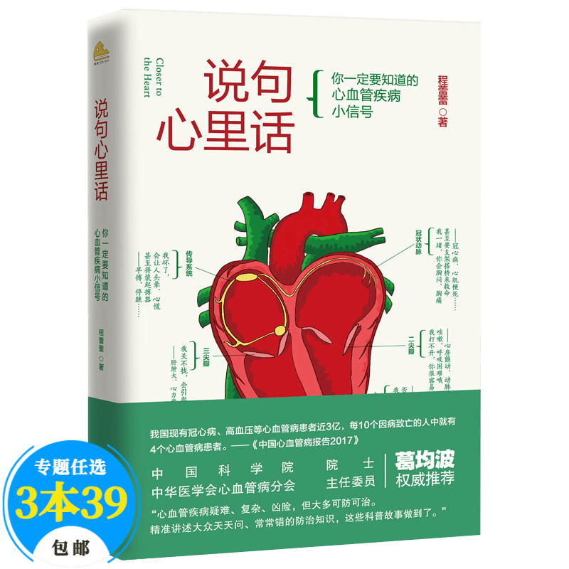 【】常见病与糖尿病高血压高血脂三高饮食清血管糖尿病人餐谱一本就够书 说句心里话：你一定要知道的心血管疾病小信号