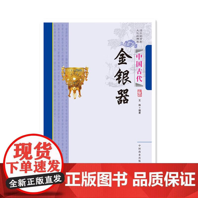 中国传统民俗文化--中国古代金银器