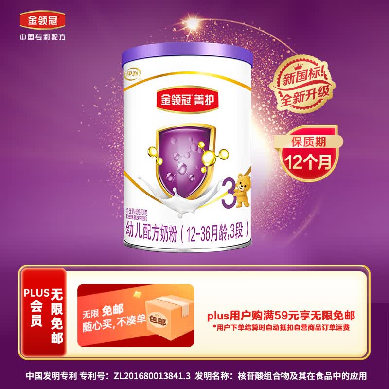 伊利奶粉 金领冠菁护系列 幼儿配方奶粉 3段130g（1-3岁幼儿适用）怎么样,好用不?