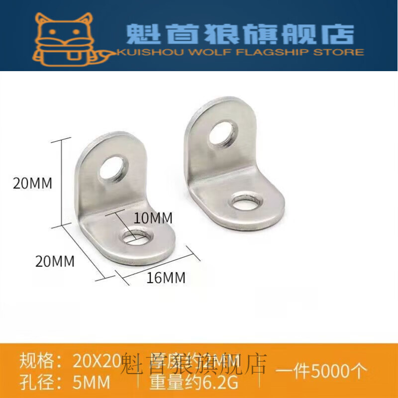 木松动加固器木凳子餐桌腿摇晃固定神器90度直的 -m20-20角码(螺丝)5