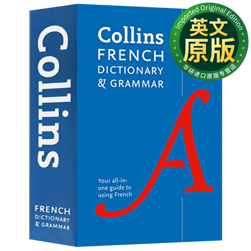 柯林斯法语语法词典 英文原版 collins dictionary and grammar 英文