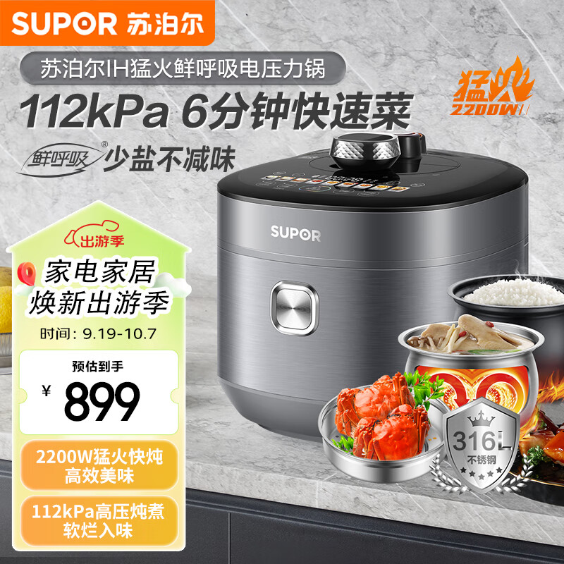 苏泊尔（SUPOR）IH鲜呼吸猛火电压力锅5L智能预约112kPa电饭煲高压锅 6min速菜 316L钢釜蒸笼球釜双胆SY-50HC8015Q