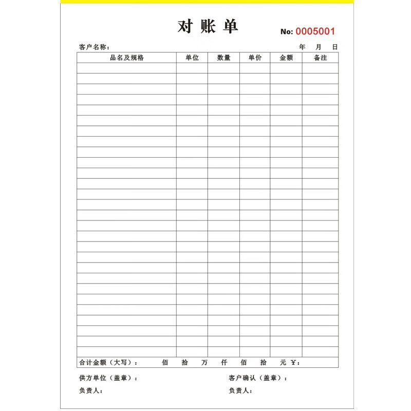 对账单 公司应收未收账款收款清单货款明细登记表 对账单单联5本