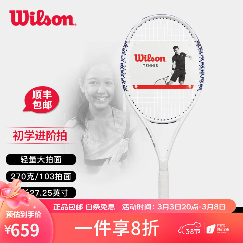 威尔胜（Wilson） 22款男女成人初学基础训练大学社团休闲碳素单人网球拍 21款情侣拍WR088010U2白色