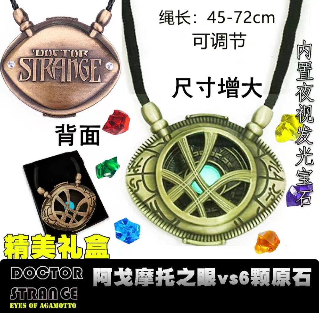 菲利捷漫威复仇者联盟周边复联阿戈摩托之眼链合金版金属时间宝石原石
