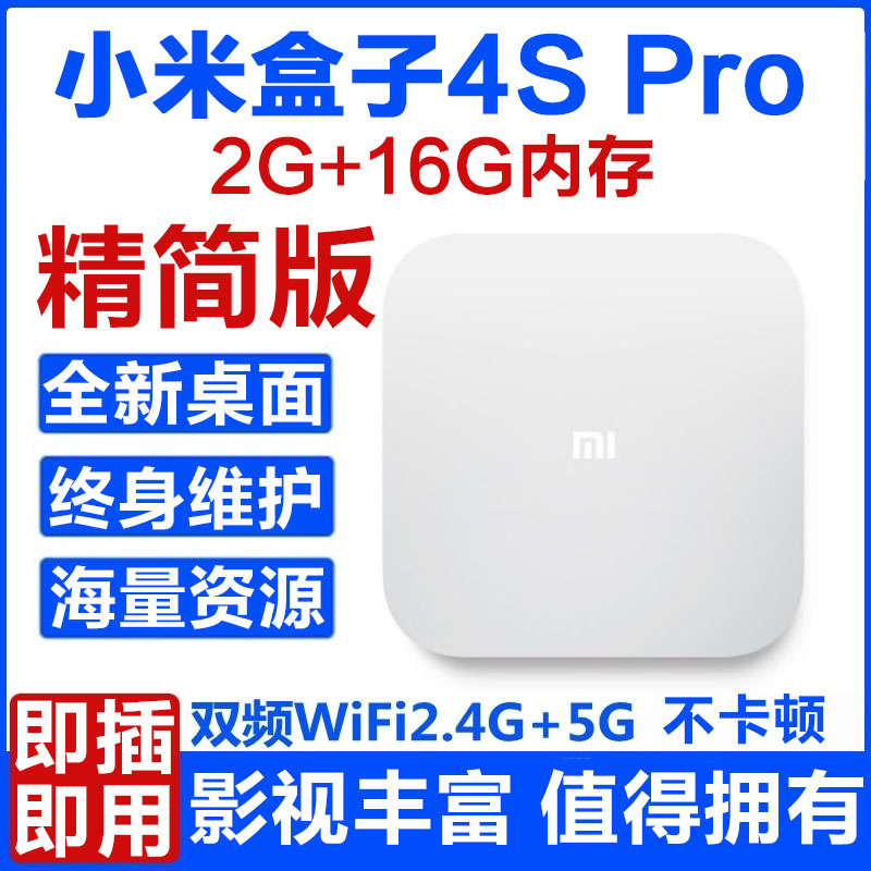 小米盒子4SPRO增強版網(wǎng)絡機頂盒家用WIFI高清電視盒子4K投屏Pro 4SPRO海外版-出國可用