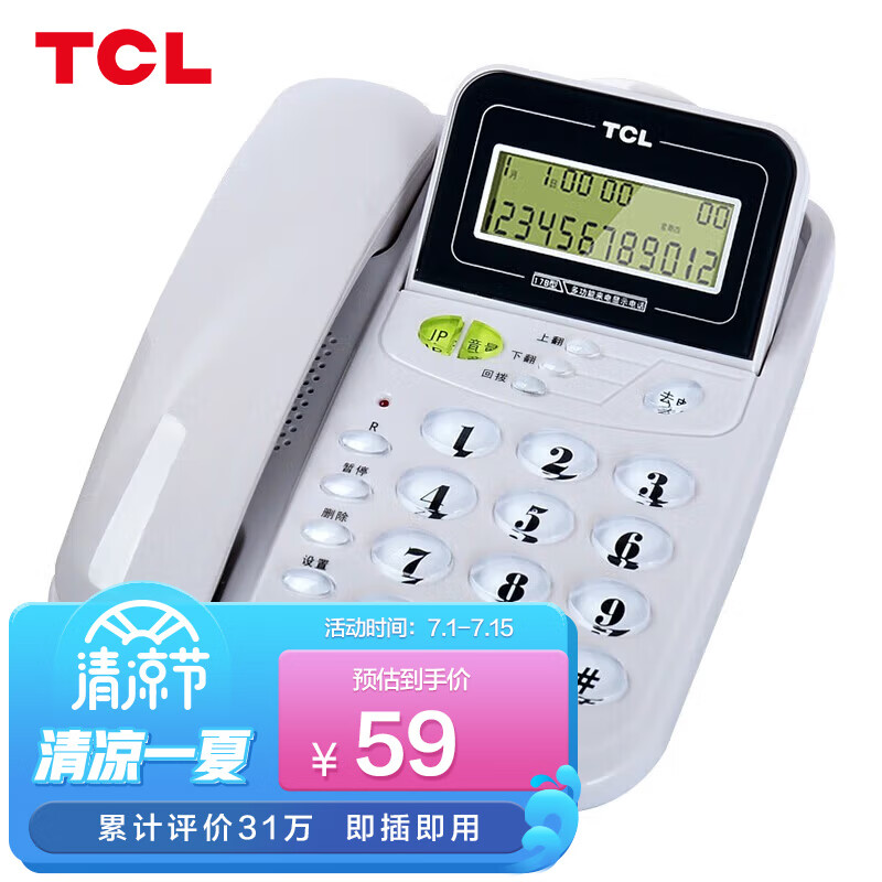 神解读【TCLHCD868（17b）电话机座机】怎么样？性价比高吗？看看质量评测